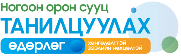 Udurlug-02 Udurlug-02